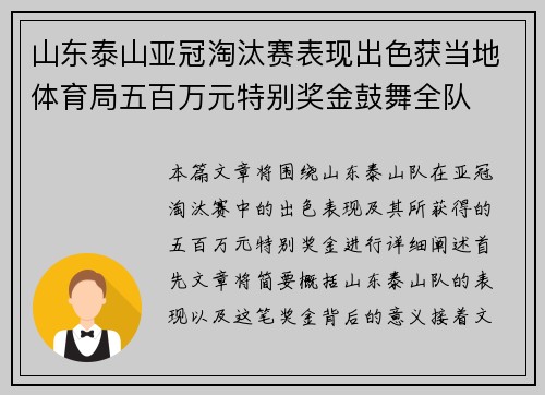 山东泰山亚冠淘汰赛表现出色获当地体育局五百万元特别奖金鼓舞全队