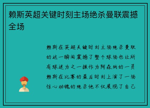 赖斯英超关键时刻主场绝杀曼联震撼全场 赖斯英超关键时刻主场绝杀曼联震撼全场