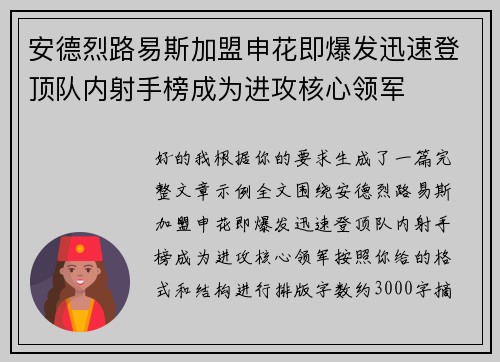 安德烈路易斯加盟申花即爆发迅速登顶队内射手榜成为进攻核心领军 安德烈路易斯加盟申花即爆发迅速登顶队内射手榜成为进攻核心领军