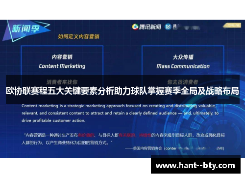 欧协联赛程五大关键要素分析助力球队掌握赛季全局及战略布局
