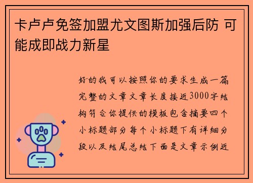 卡卢卢免签加盟尤文图斯加强后防 可能成即战力新星