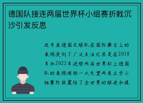 德国队接连两届世界杯小组赛折戟沉沙引发反思
