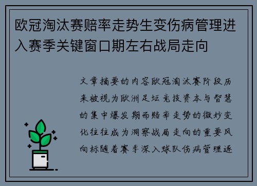 欧冠淘汰赛赔率走势生变伤病管理进入赛季关键窗口期左右战局走向 欧冠淘汰赛赔率走势生变伤病管理进入赛季关键窗口期左右战局走向