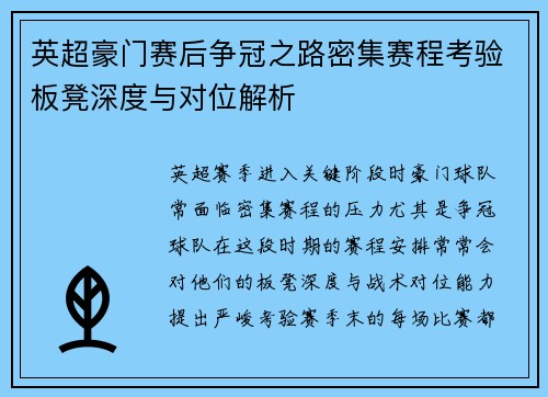 英超豪门赛后争冠之路密集赛程考验板凳深度与对位解析 英超豪门赛后争冠之路密集赛程考验板凳深度与对位解析