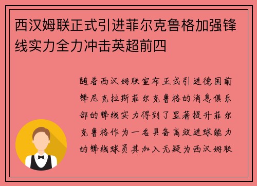 西汉姆联正式引进菲尔克鲁格加强锋线实力全力冲击英超前四