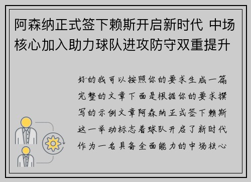阿森纳正式签下赖斯开启新时代 中场核心加入助力球队进攻防守双重提升