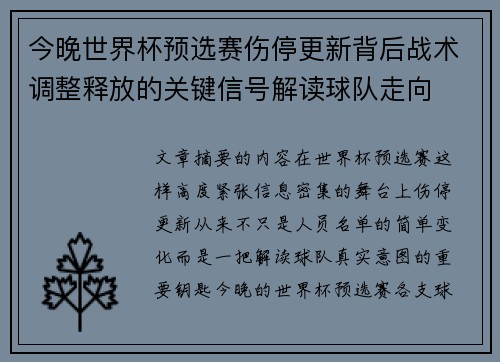 今晚世界杯预选赛伤停更新背后战术调整释放的关键信号解读球队走向 今晚世界杯预选赛伤停更新背后战术调整释放的关键信号解读球队走向